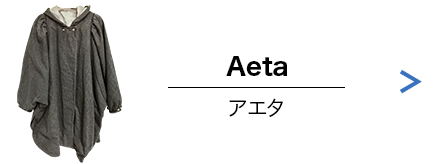 Aeta（アエタ）