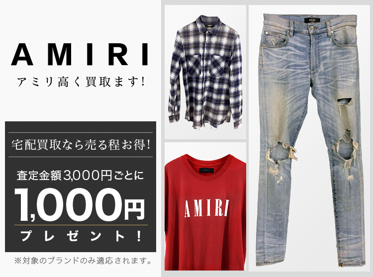 AMIRI / アミリ買取専門店 | 古着買取王国