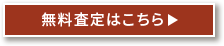 買取申込はこちら