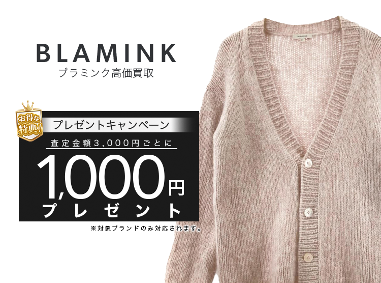 BLAMINK / ブラミンク買取専門店 | 古着買取王国