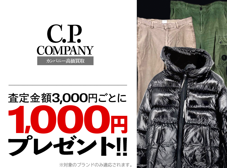 C.P. Company / シーピーカンパニー買取専門店 | 古着買取王国