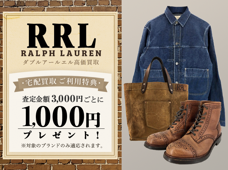 RRL / ダブルアールエル買取専門店 | 古着買取王国