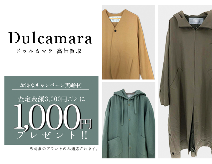 Dulcamara / ドゥルカマラ買取専門店 | 古着買取王国