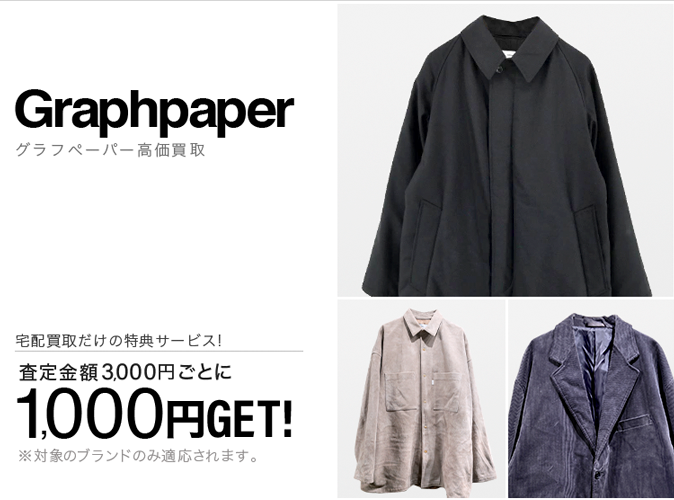 Graphpaper / グラフペーパー買取専門店 | 古着買取王国