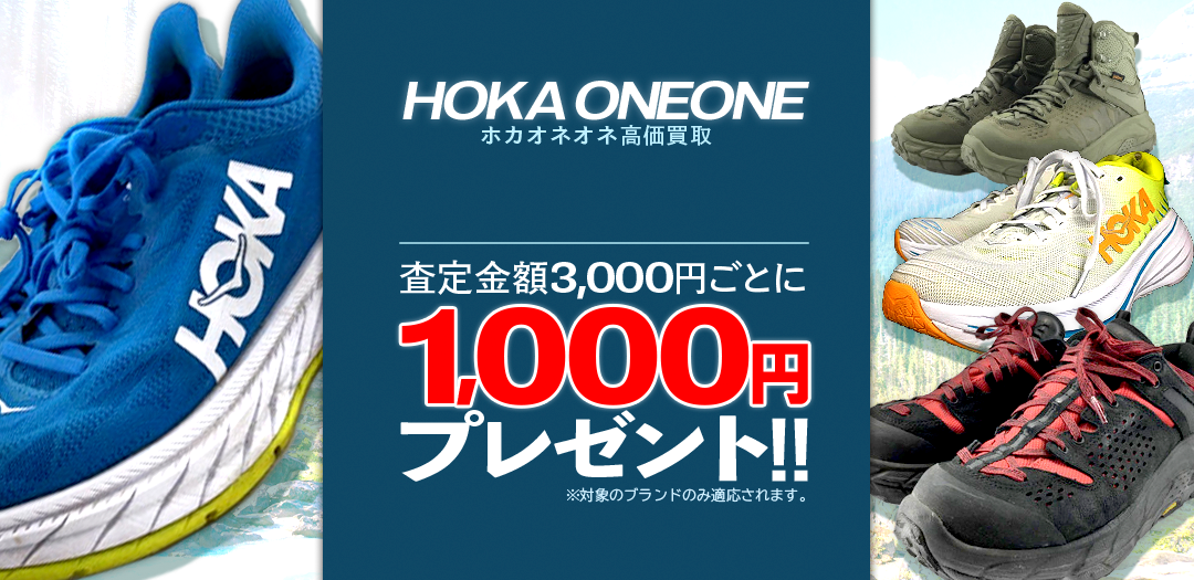 買取王国が運営するHOKA ONE ONE(ホカオネオネ)買取専門店です。査定金額から20％UPの買取キャンペーン実施中です。