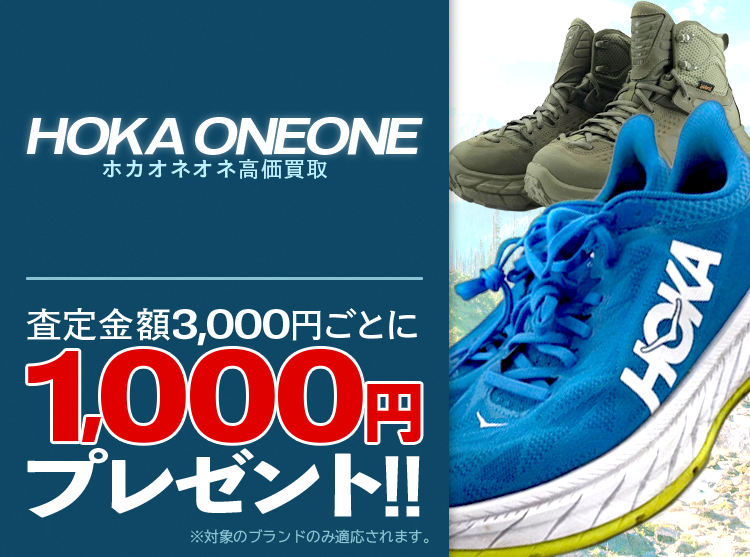 HOKA ONE ONE / ホカオネオネ買取専門店 | 古着買取王国