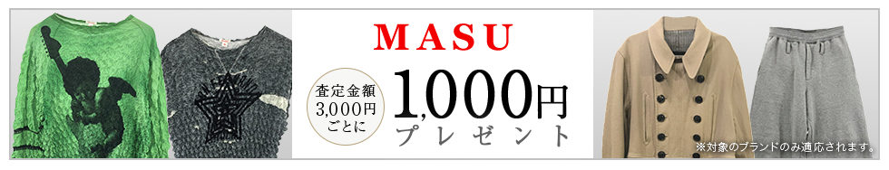 買取王国のMASU(エムエーエスユー)買取専門店、査定金額3,000円ごとに1,000円プレゼントキャンペーン実施中です。