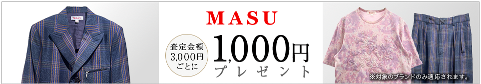 買取王国のMASU(エムエーエスユー)買取専門店、査定金額3,000円ごとに1,000円プレゼントキャンペーン実施中です。