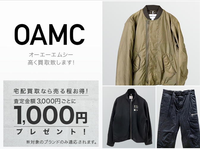 OAMC / オーエーエムシー買取専門店 | 古着買取王国