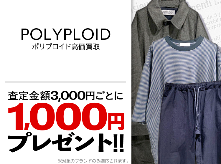 POLYPLOID / ポリプロイド買取専門店 | 古着買取王国