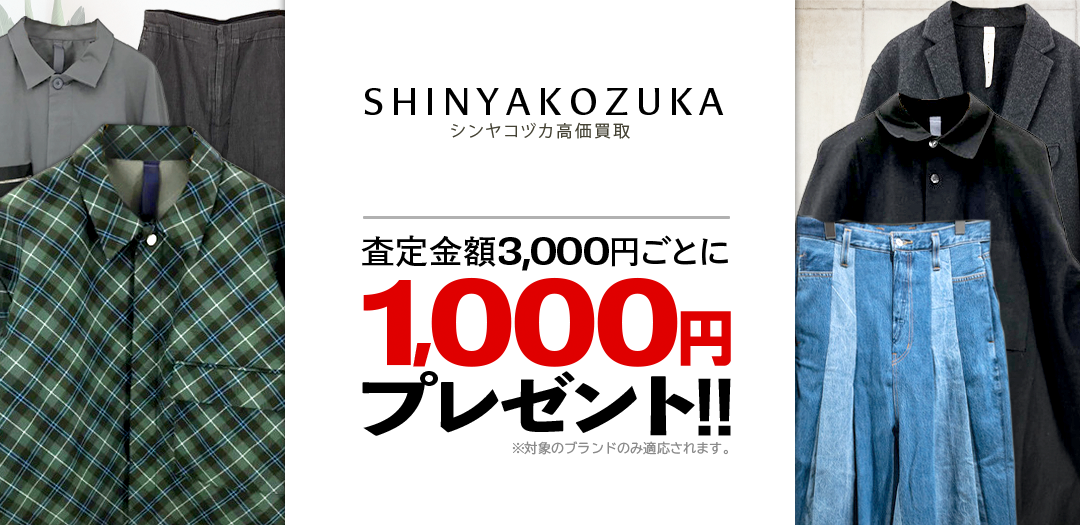 買取王国が運営するSHINYA KOZUKA(シンヤコヅカ)買取専門店です。査定金額から20％UPの買取キャンペーン実施中です。