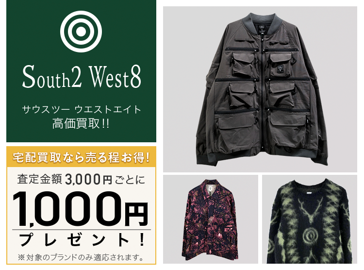 South2 West8 / サウスツーウエストエイト買取専門店 | 古着買取王国