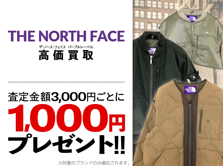 THE NORTH FACE PURPLE LABEL / ザ・ノースフェイス パープルレーベル買取専門店 | 古着買取王国