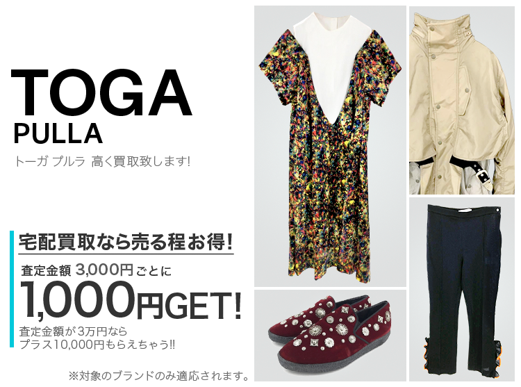 TOGA PULLA / トーガ プルラ買取専門店 | 古着買取王国