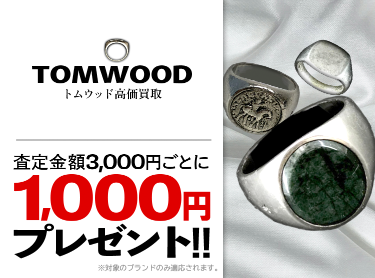 TOM WOOD / トムウッド買取専門店 | 古着買取王国