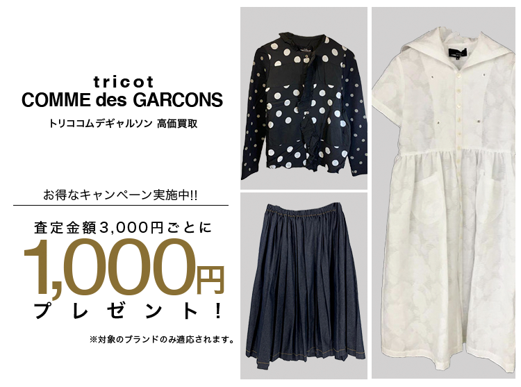 tricot COMME des GARCONS トリココムデギャルソン 絹上着 tricot COMME des GARCONS（トリココムデギャルソン） | コート