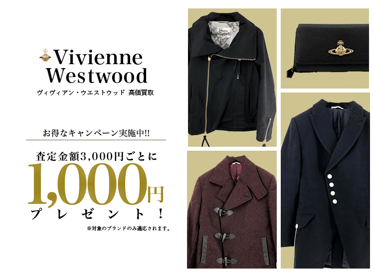 Vivienne Westwood / ヴィヴィアンウエストウッド買取専門店 | 古着買取王国