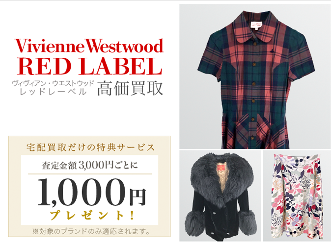 Vivienne Westwood Red label / ヴィヴィアンウエストウッドレッド