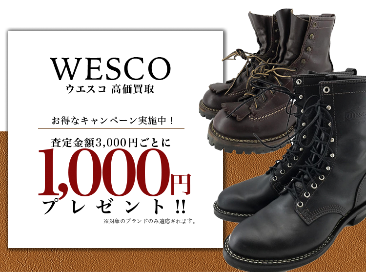 WESCO / ウエスコ買取専門店 | 古着買取王国