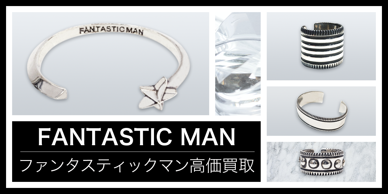 FANTASTIC MAN / ファンタスティックマン | 古着買取王国