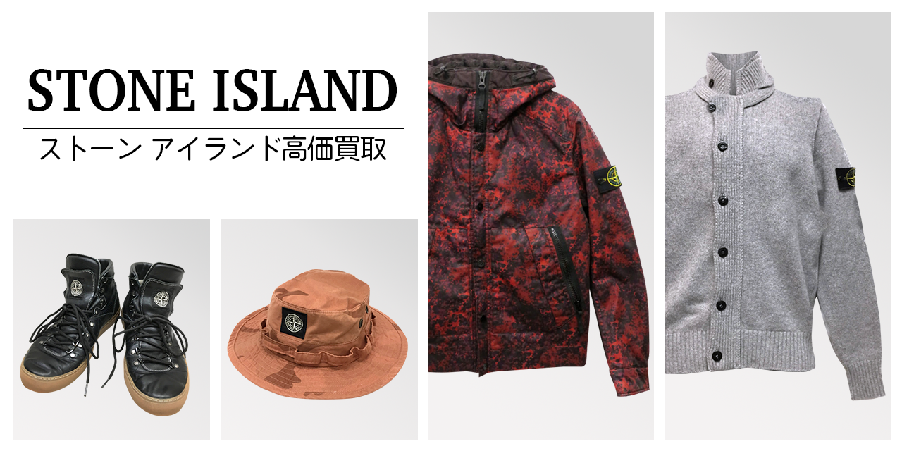 STONE ISLAND / ストーンアイランド | 古着買取王国