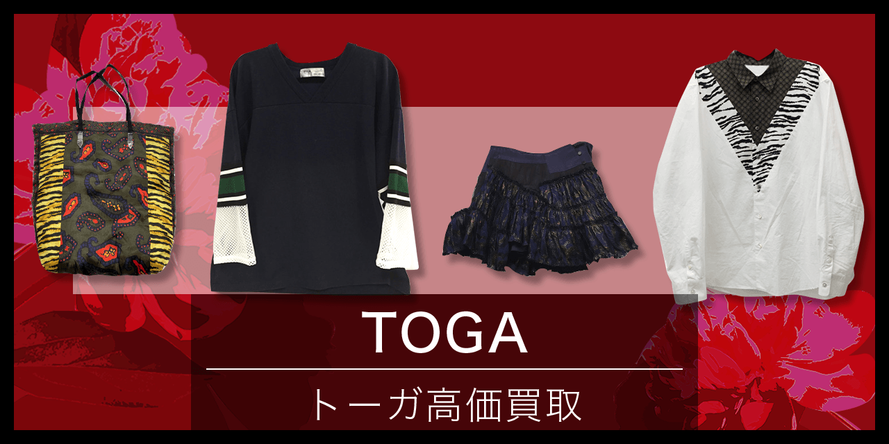 TOGA / トーガ | 古着買取王国