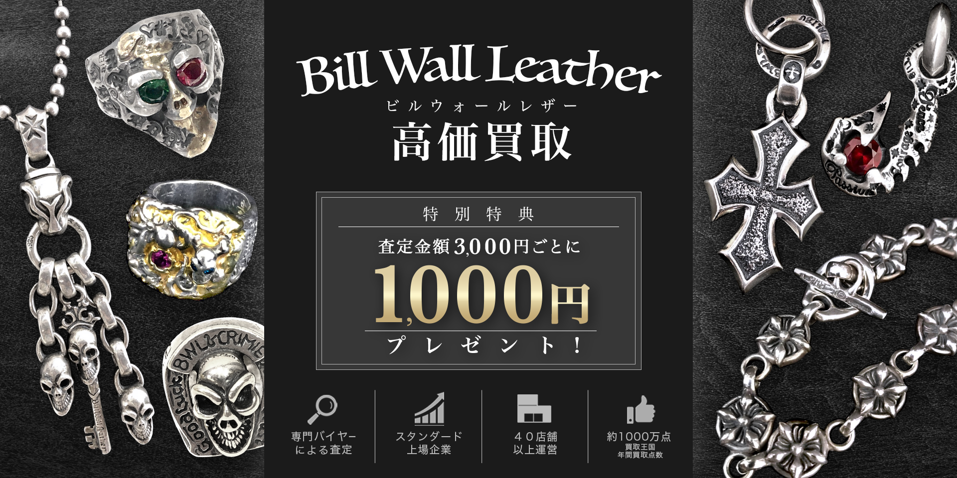 Bill Wall Leatherのキービジュアル