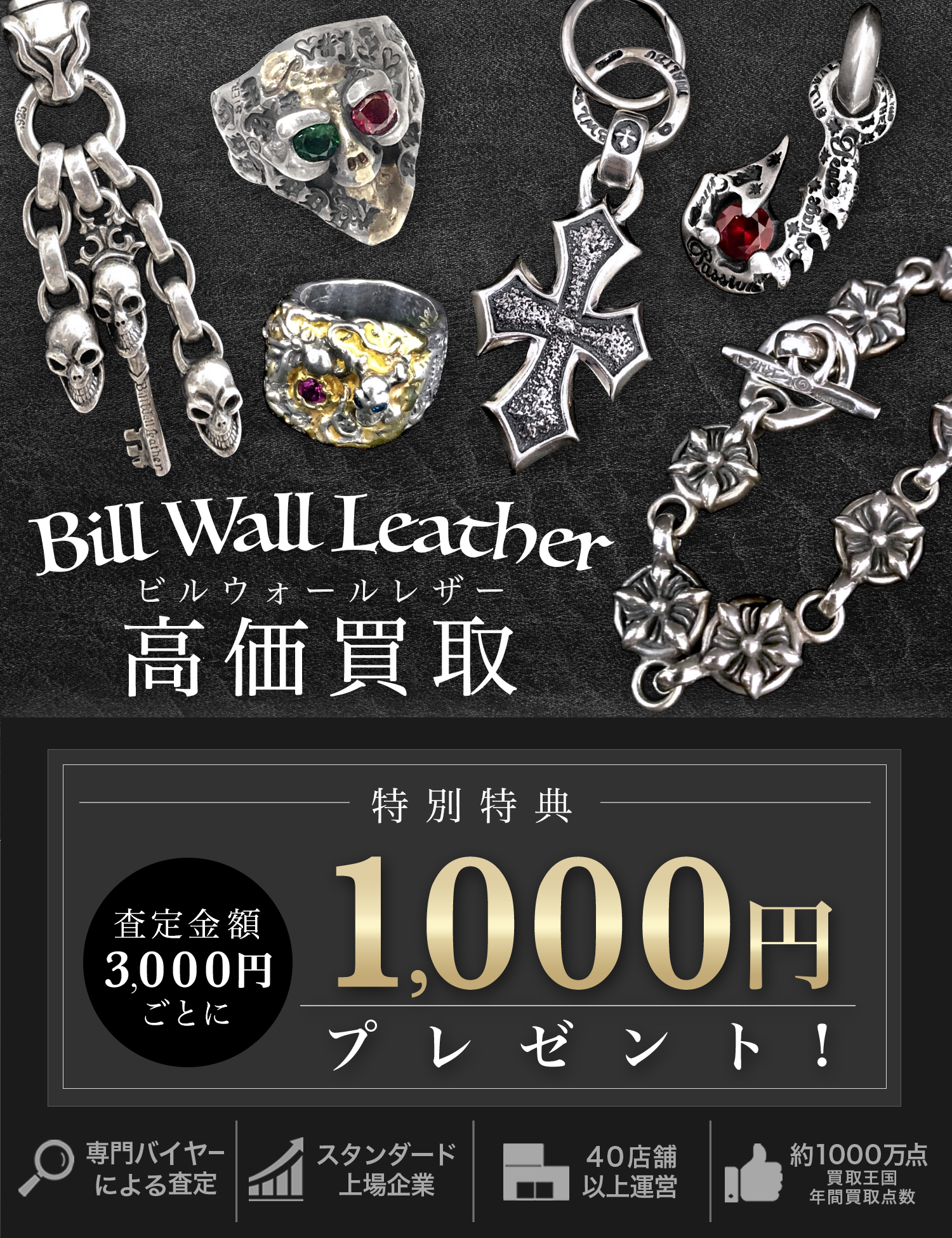 Bill Wall Leather | 古着買取王国