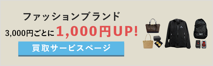 3,000円ごとに1,000円アップキャンペーン!!