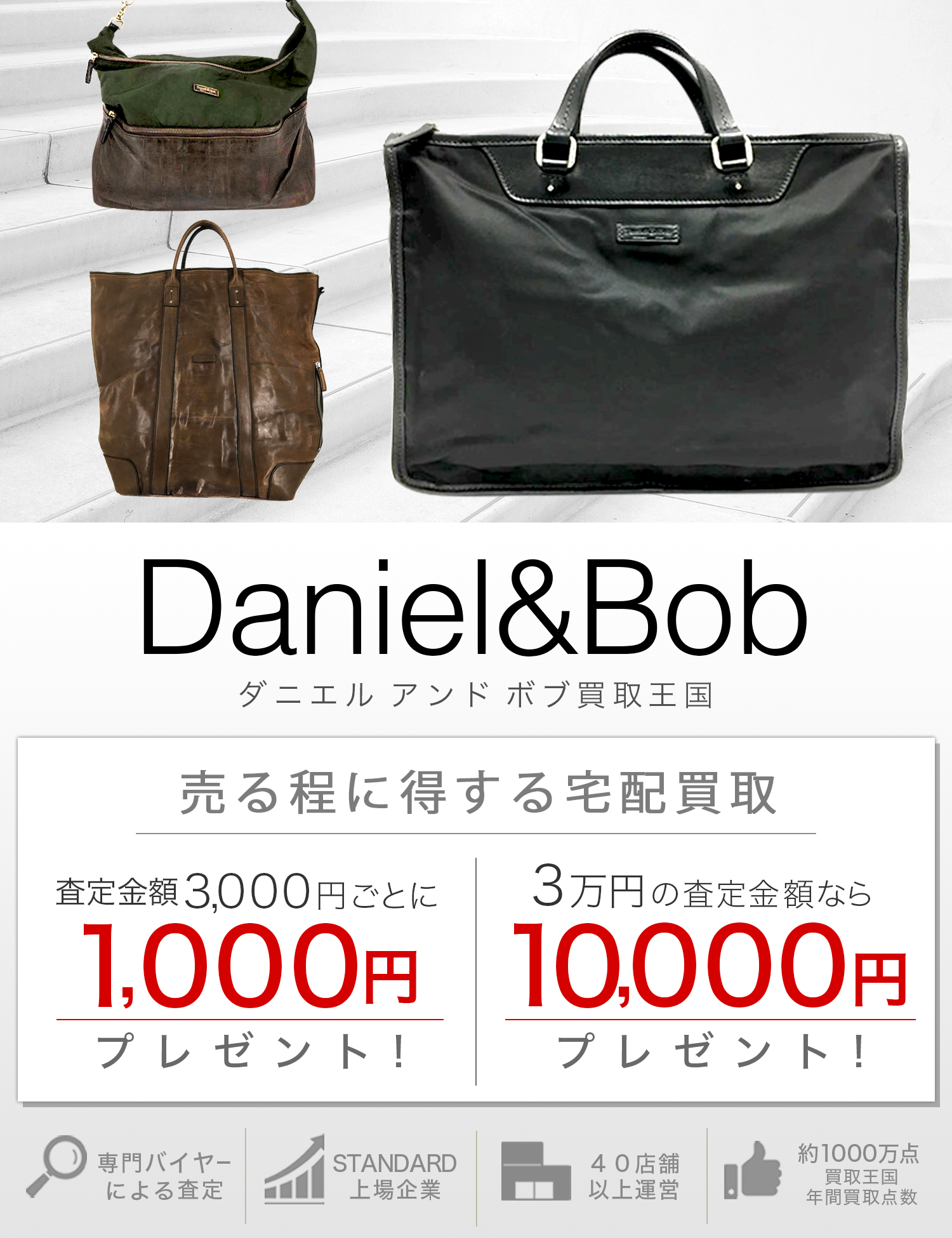 Daniel&Bob | 古着買取王国