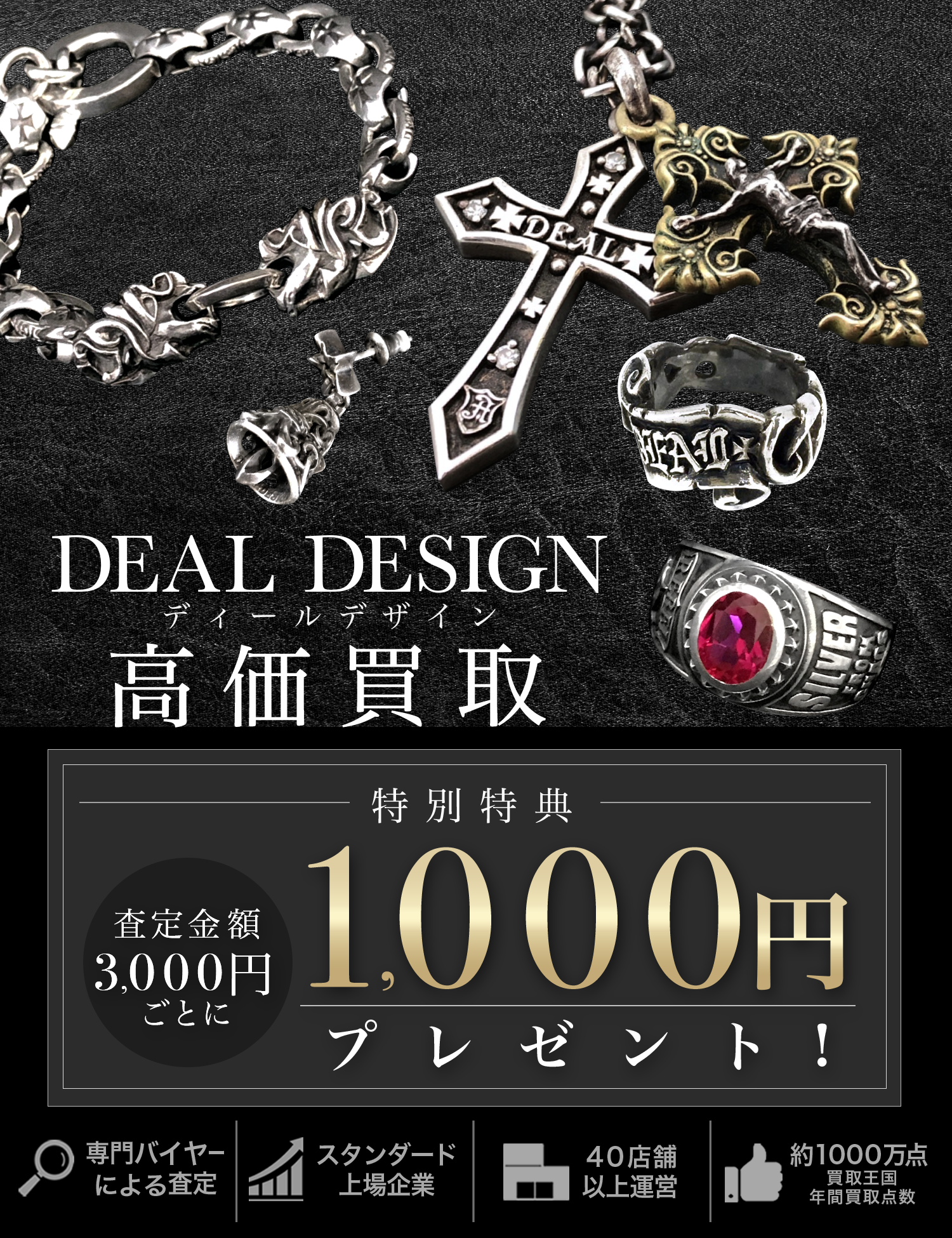 DEAL DESIGN | 古着買取王国