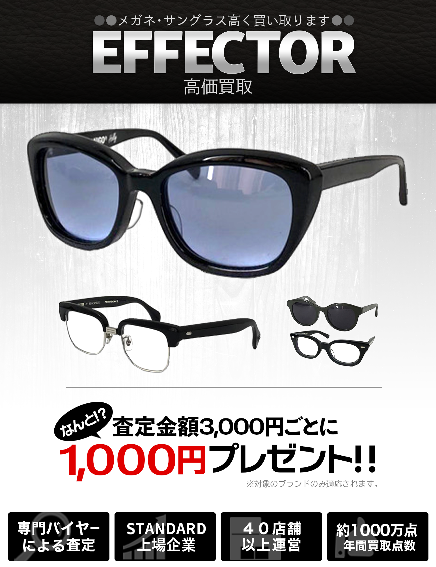 EFFECTOR | 古着買取王国