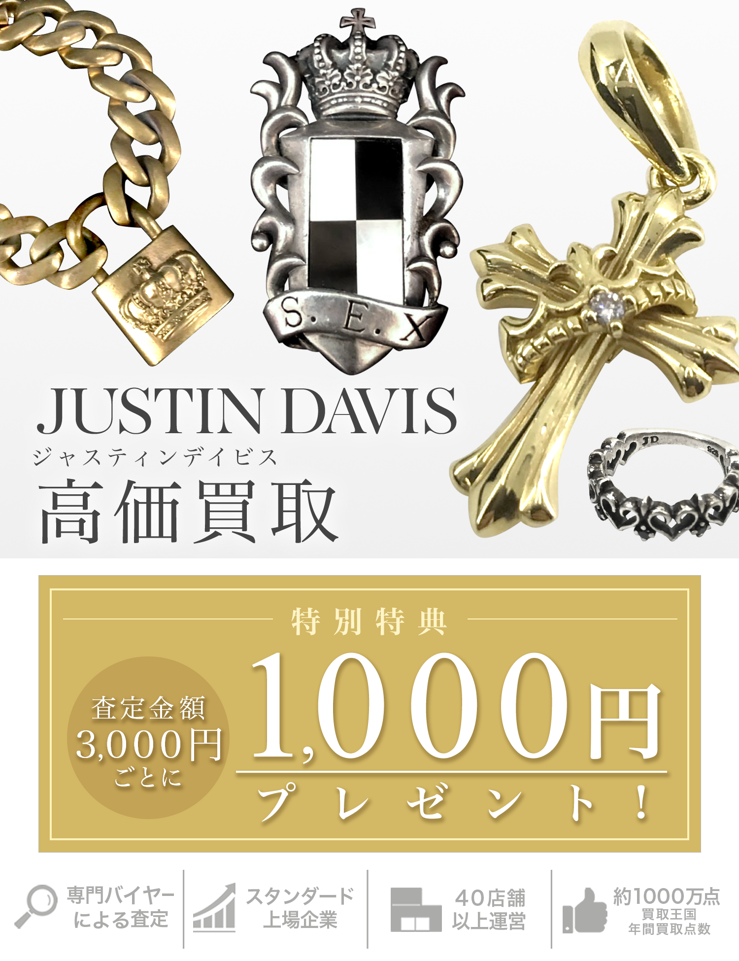 Justin Davis | 古着買取王国