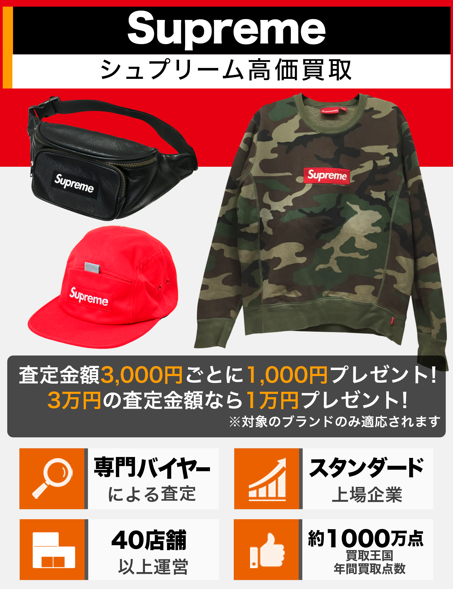 Supreme | 古着買取王国