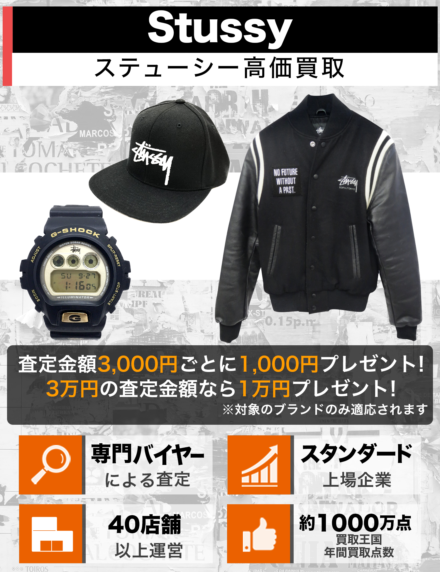 STUSSY | 古着買取王国