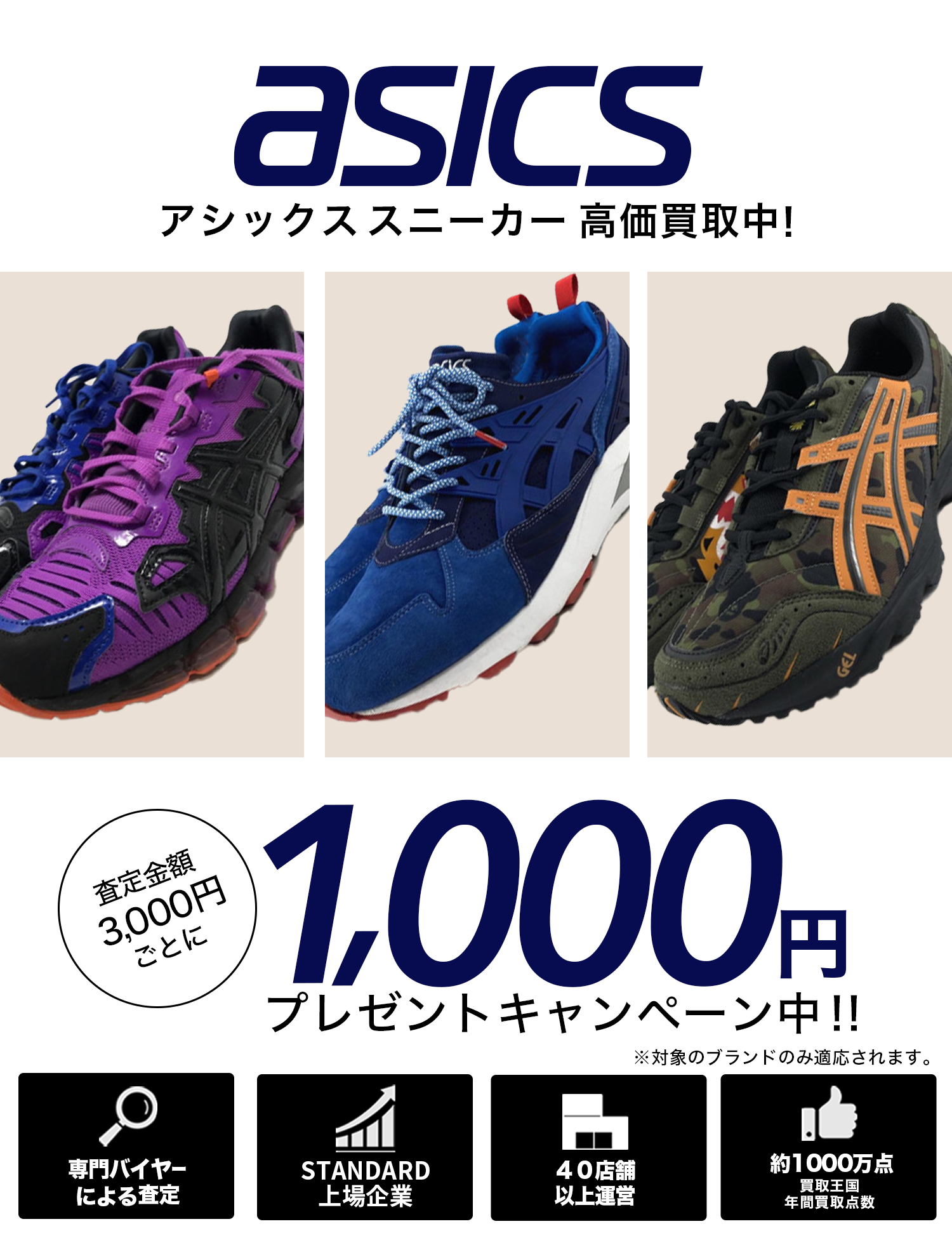 asics | 古着買取王国