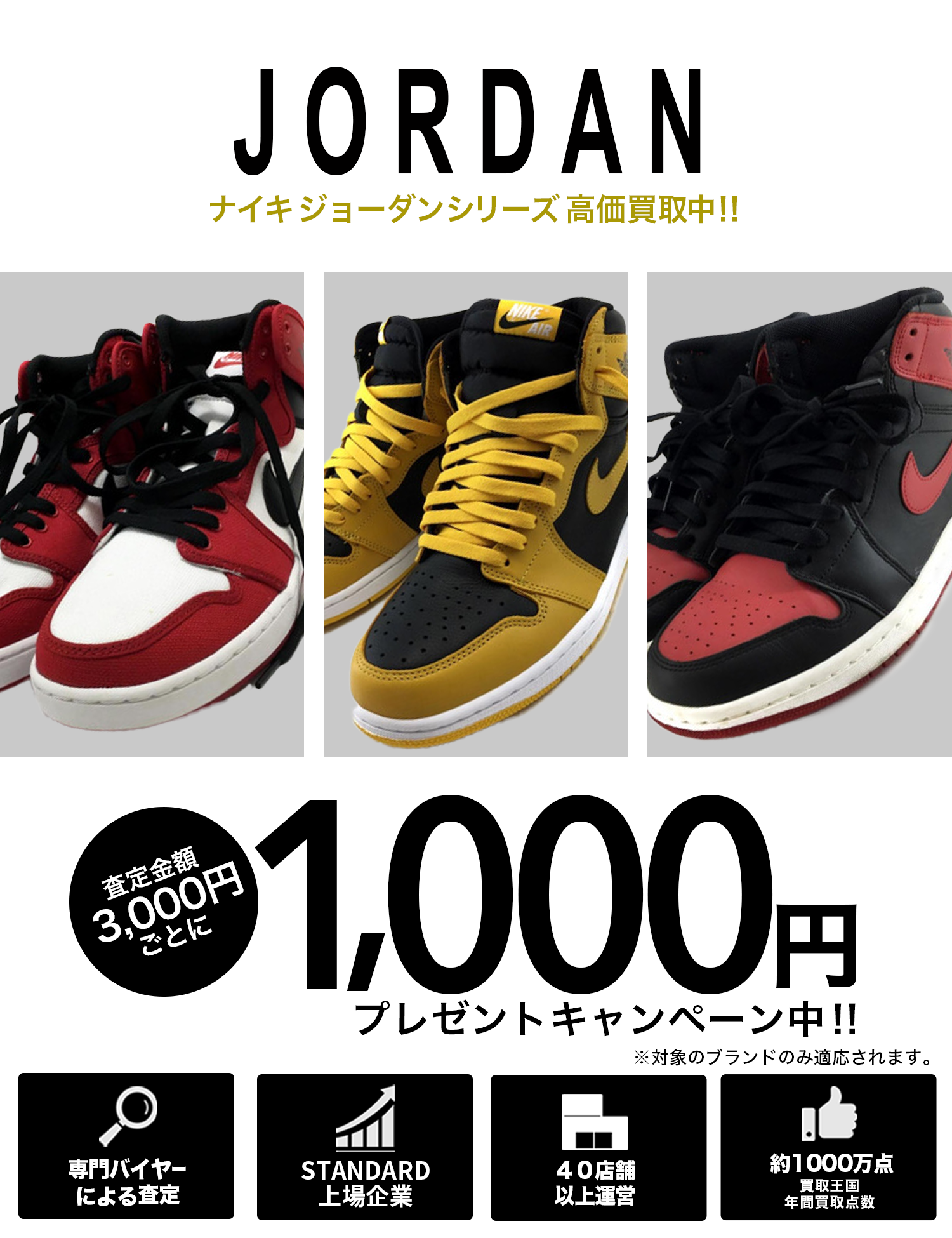 Jordan | 古着買取王国