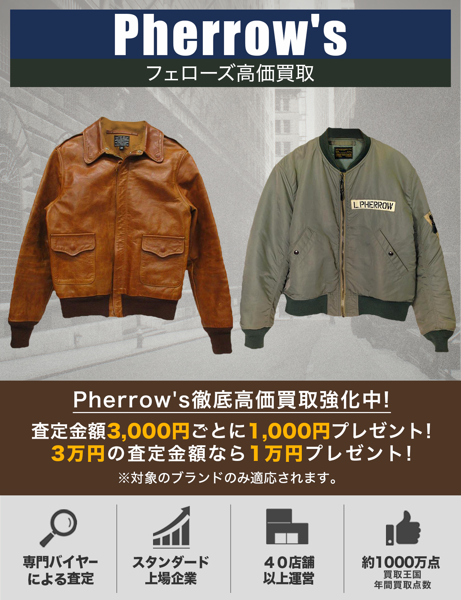 Pherrow's | 古着買取王国