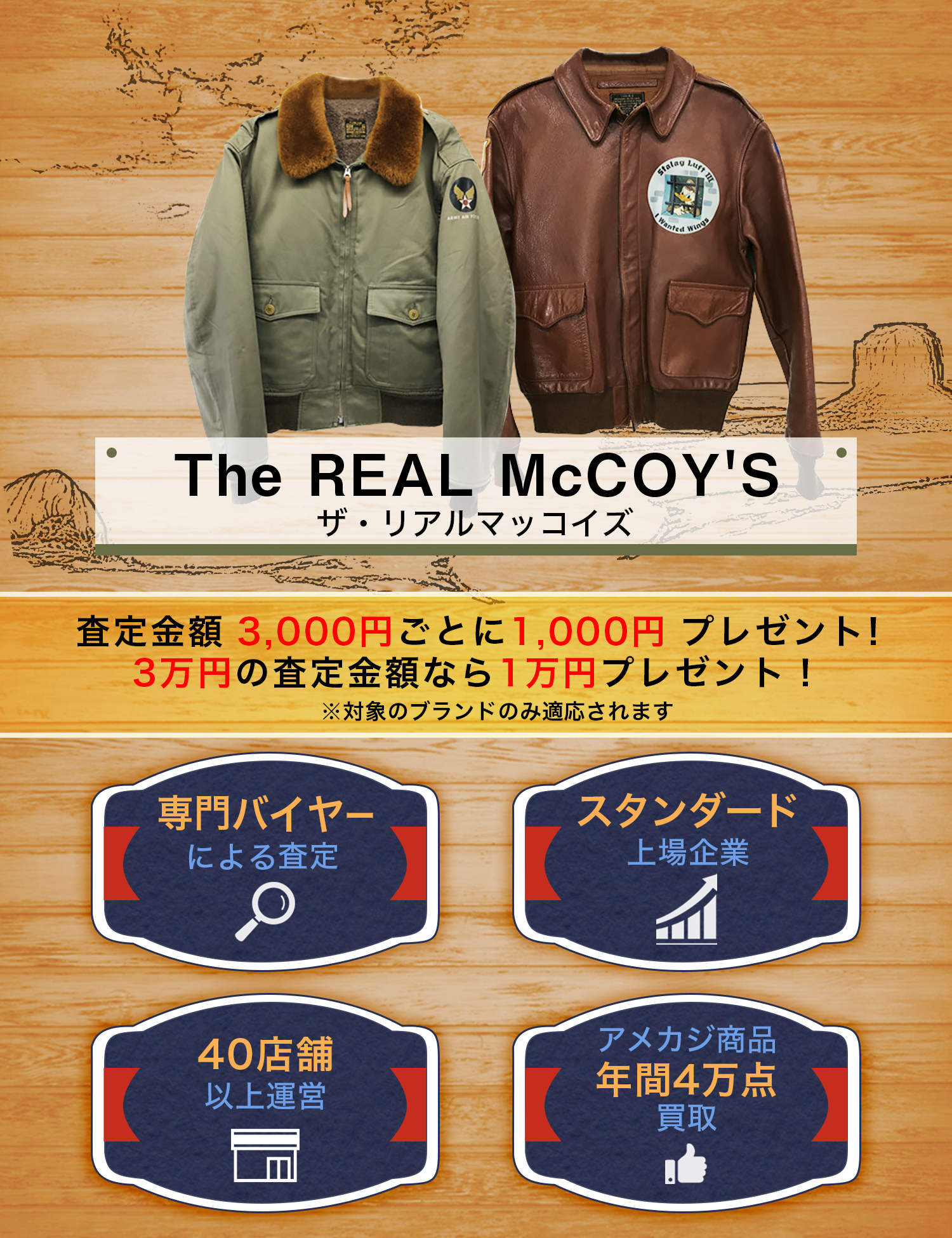 the-real-mccoy-s | 古着買取王国