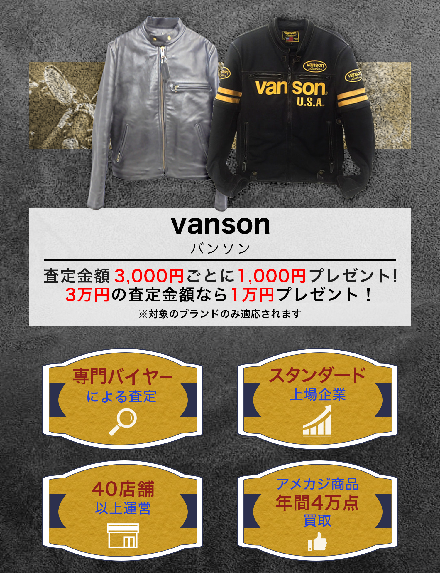 VANSON | 古着買取王国 