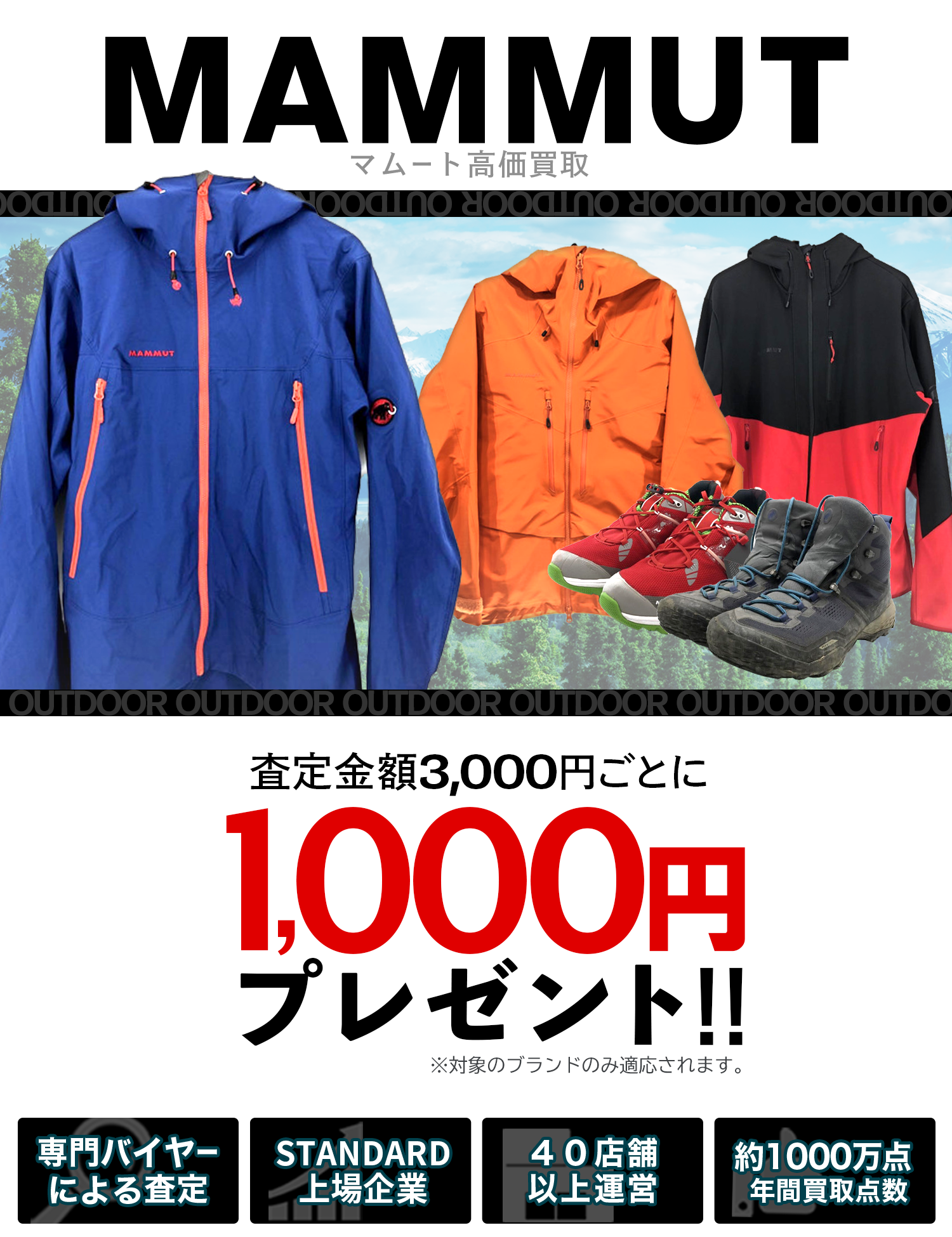 MAMMUT | 古着買取王国