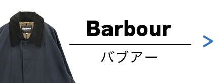 barbour(バブアー)