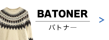 BATONER(バトナー)