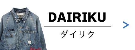 DAIRIKU(ダイリク)