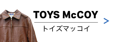 TOYS McCOY(トイズマッコイ)