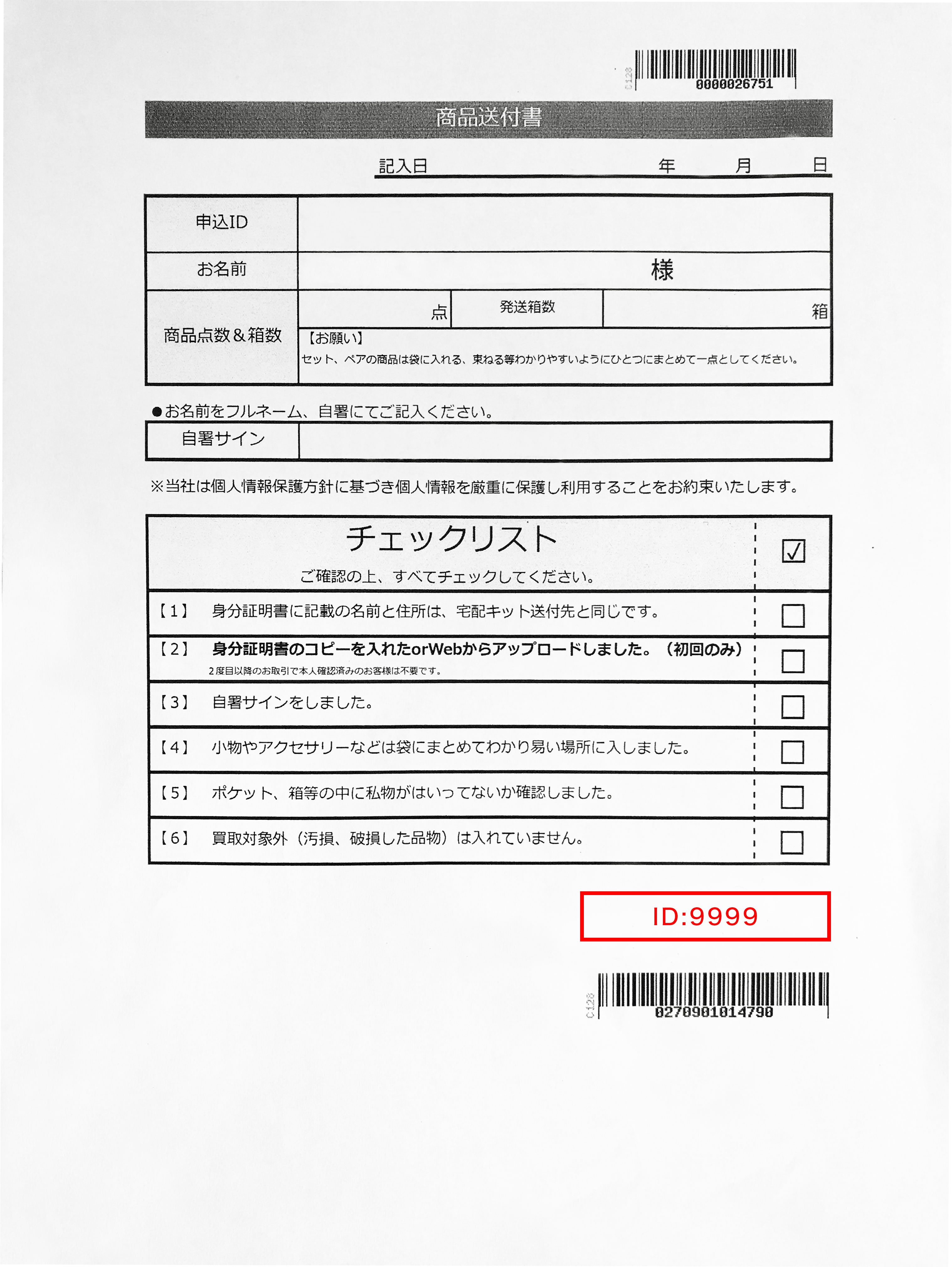 買取申込書
