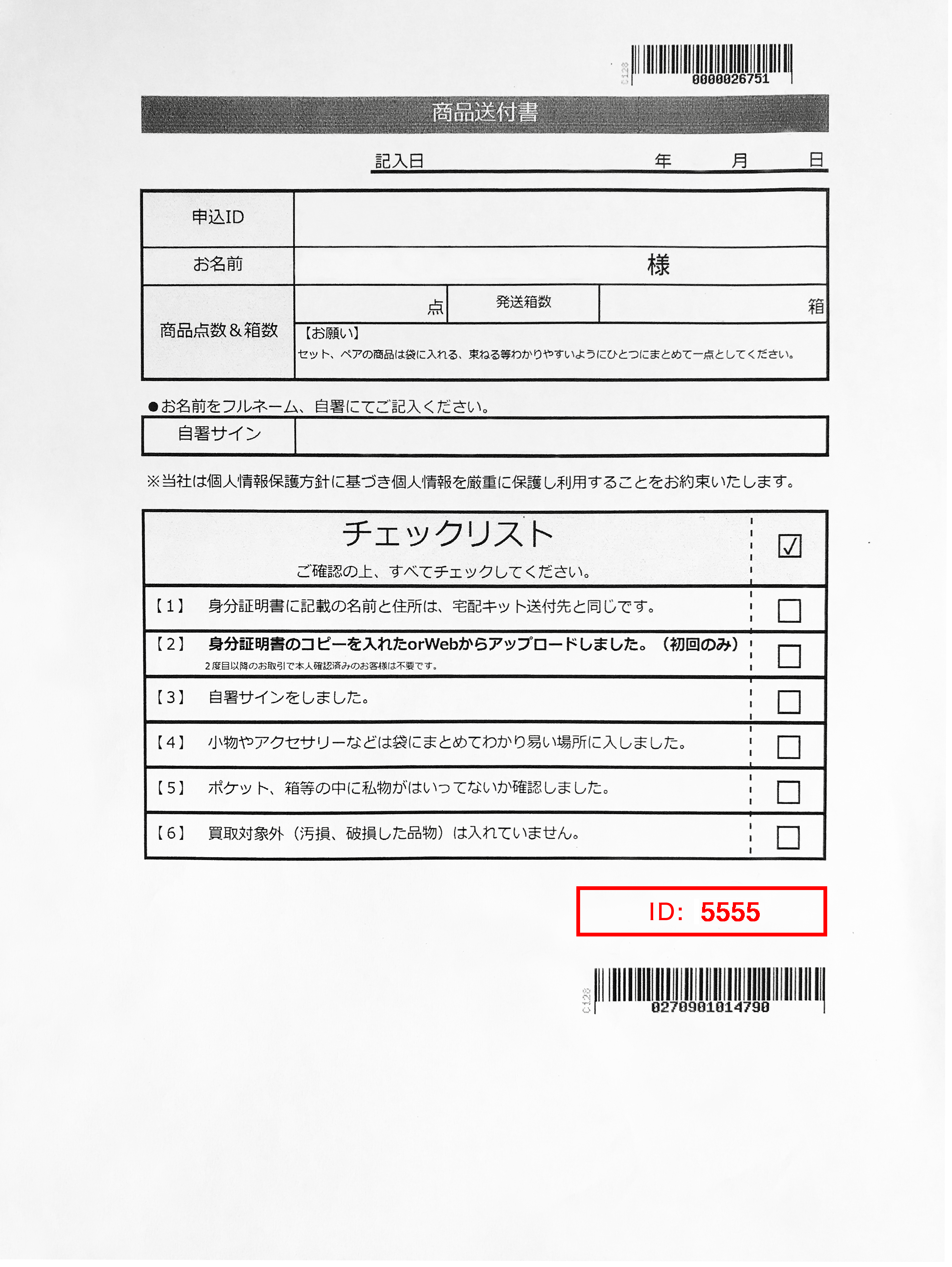 買取申込書