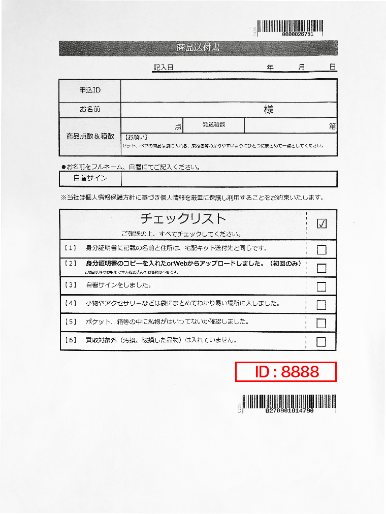 買取申込書
